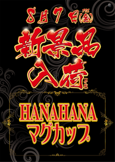 Hana