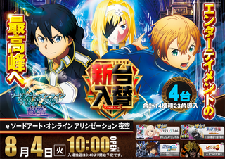 0804_sao%e3%80%80%e6%a8%aa