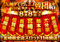8.8%e4%b8%80%e8%87%b4%e5%9b%a3%e7%b5%90%ef%bc%bf%e6%a8%aa