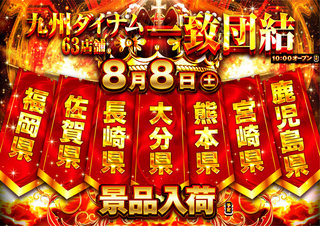 0808_%e4%b8%80%e8%87%b4%e5%9b%a3%e7%b5%90%e3%80%80%e6%a8%aa