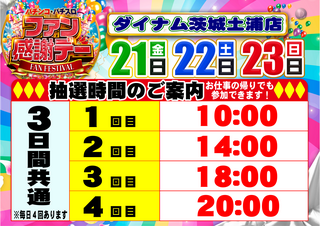 %e6%8a%bd%e9%81%b8%e6%99%82%e9%96%93%e6%a8%aa