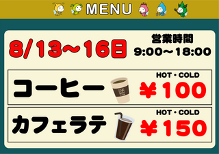 081316%e3%82%b3%e3%83%bc%e3%83%92%e3%83%bc%e6%a8%aa