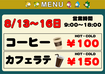 081316%e3%82%b3%e3%83%bc%e3%83%92%e3%83%bc%e6%a8%aa
