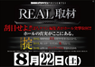 0822real%e5%8f%96%e6%9d%90a%e6%a8%aa