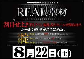 0822real%e5%8f%96%e6%9d%90a%e6%a8%aa
