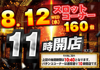 0812_s11%e6%99%82_%e6%a8%aa