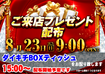 0823%e7%b7%8f%e4%bb%98%e6%a8%aapstazdmm426
