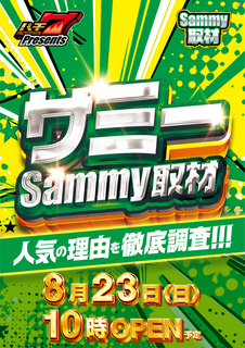 0823%e3%82%b5%e3%83%9f%e3%83%bc%e5%8f%96%e6%9d%90