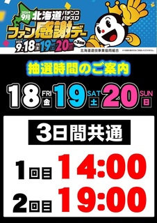 %e6%8a%bd%e9%81%b8%e6%99%82%e9%96%93%e3%81%9f%e3%81%a6order_ae260826-0359_1040