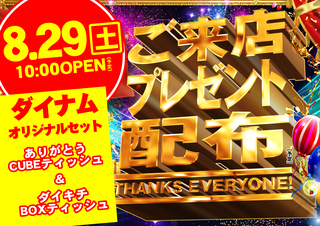 0829_%e3%83%97%e3%83%ac%e3%82%bc%e3%83%b3%e3%83%88%e3%80%80%e6%a8%aa%e3%80%80