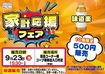 0923%e8%b2%a9%e5%a3%b2%e4%bc%9a%e6%a8%aapstazdmm426line_rich_w1040