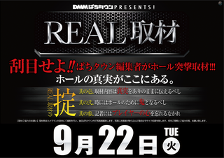 0922real%e5%8f%96%e6%9d%90%e3%80%80%e6%a8%aa