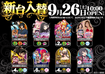 0926_%e9%bb%92%e9%87%91%e3%80%80%e6%a8%aa