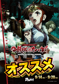 Kabaneri%e3%81%8a%e3%81%99%e3%81%99%e3%82%81_order_png
