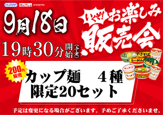 0918_%e8%b2%a9%e5%a3%b2%e4%bc%9a1930%e3%80%80%e6%a8%aa