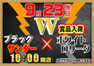 0923%e3%82%b5%e3%83%b3%e3%83%80%e3%83%bc%e6%a8%aa
