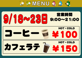 0918%e3%82%b3%e3%83%bc%e3%83%92%e3%83%bc%e6%a8%aa