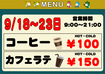 0918%e3%82%b3%e3%83%bc%e3%83%92%e3%83%bc%e6%a8%aa