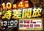 10.4%e6%99%82%e5%b7%ae%e9%96%8b%e6%94%be%e3%82%88%e3%81%93