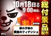 1018%e7%b7%8f%e4%bb%98%e3%82%88%e3%81%93pstazline_rich_w1040