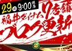 0929%e7%a6%8f%e4%ba%95%e5%90%88%e5%90%8c%e3%83%96%e3%83%ad%e3%82%b0