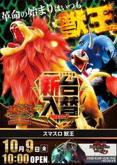 獣王.png?1790830350