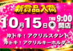 1015%e6%96%b0%e8%b3%9e%e5%93%81line