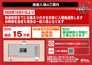 %e6%8a%bd%e9%81%b8%e5%85%a5%e5%a0%b4_png