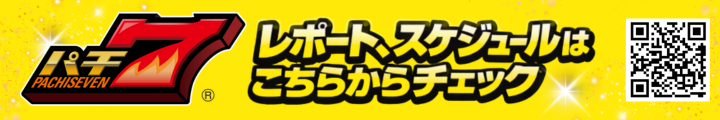 パチ7取材
