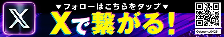 Xバナー