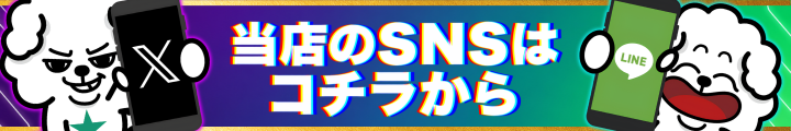 店舗SNSはこちら
