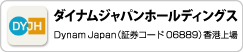 ダイナムジャパンホールディングスホームページ