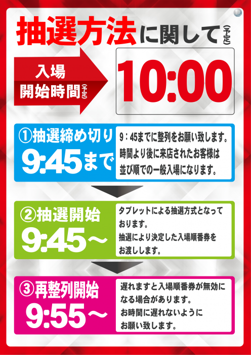 %e6%8a%bd%e9%81%b8%e6%96%b9%e6%b3%95%e3%81%ab%e9%96%a2%e3%81%97%e3%81%a6