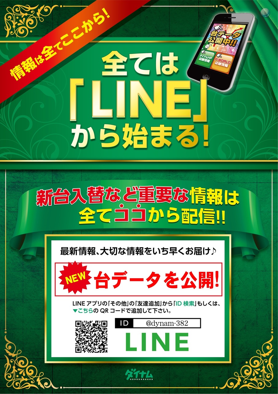 ダイナム大阪貝塚店 ダイナム大阪貝塚店
