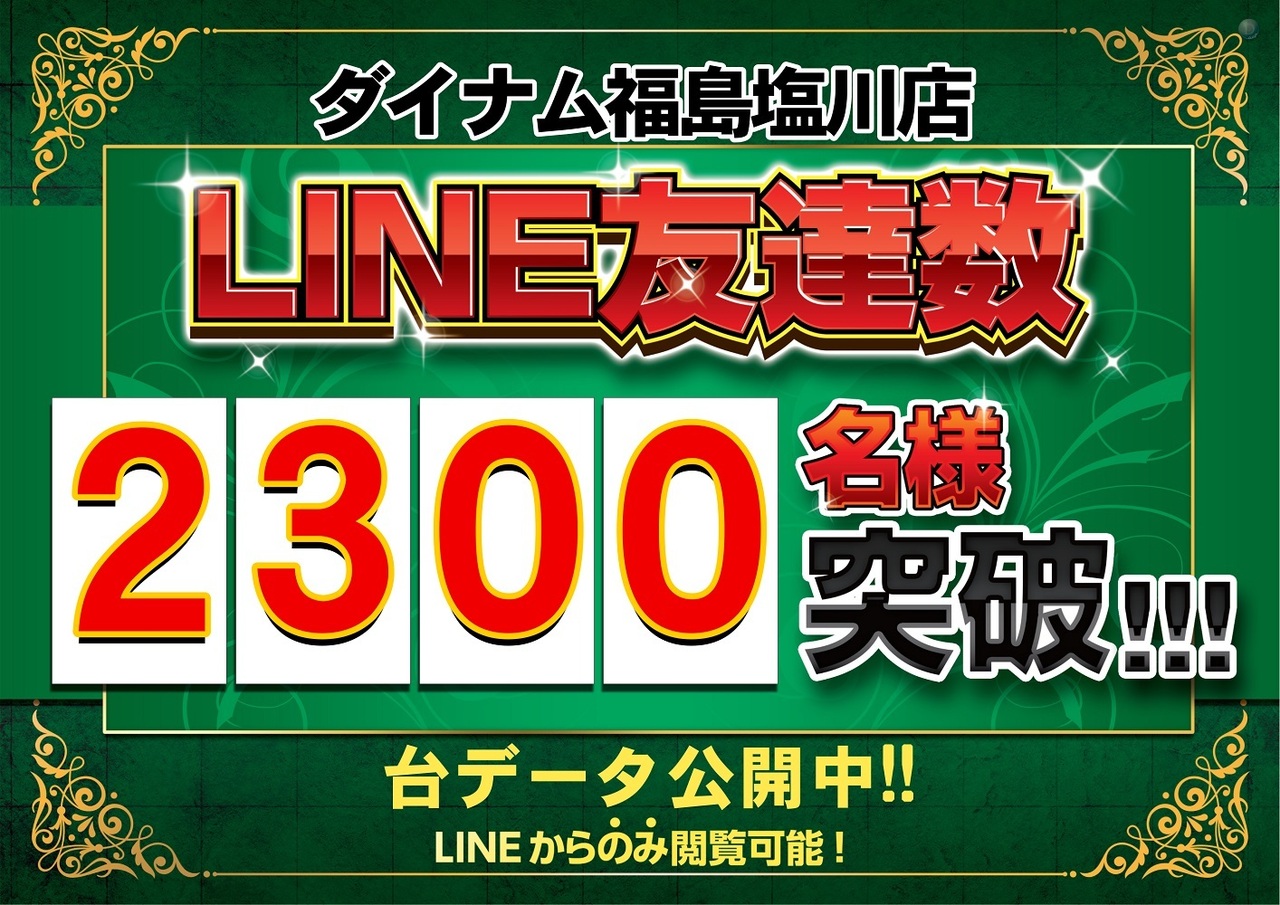 Line2300%e4%ba%ba