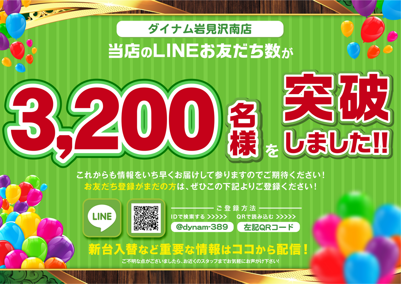 Line3200%e5%90%8d%e7%aa%81%e7%a0%b4_%e6%a8%aa