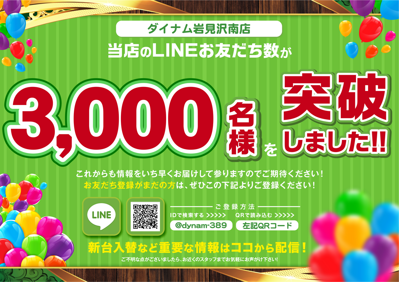 Line3_000%e5%90%8d%e9%81%94%e6%88%90