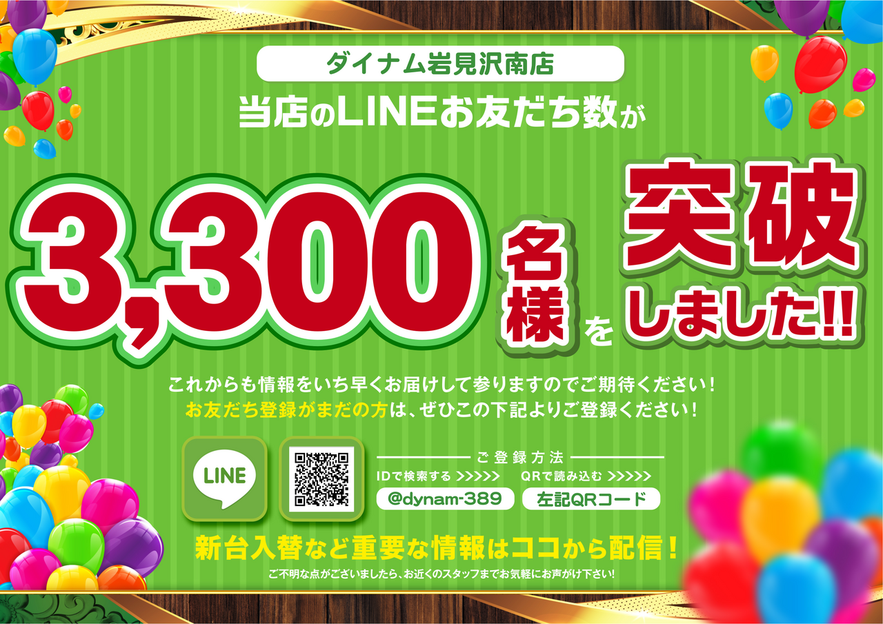 Line3_300%e5%90%8d%e7%aa%81%e7%a0%b4_%e6%a8%aa