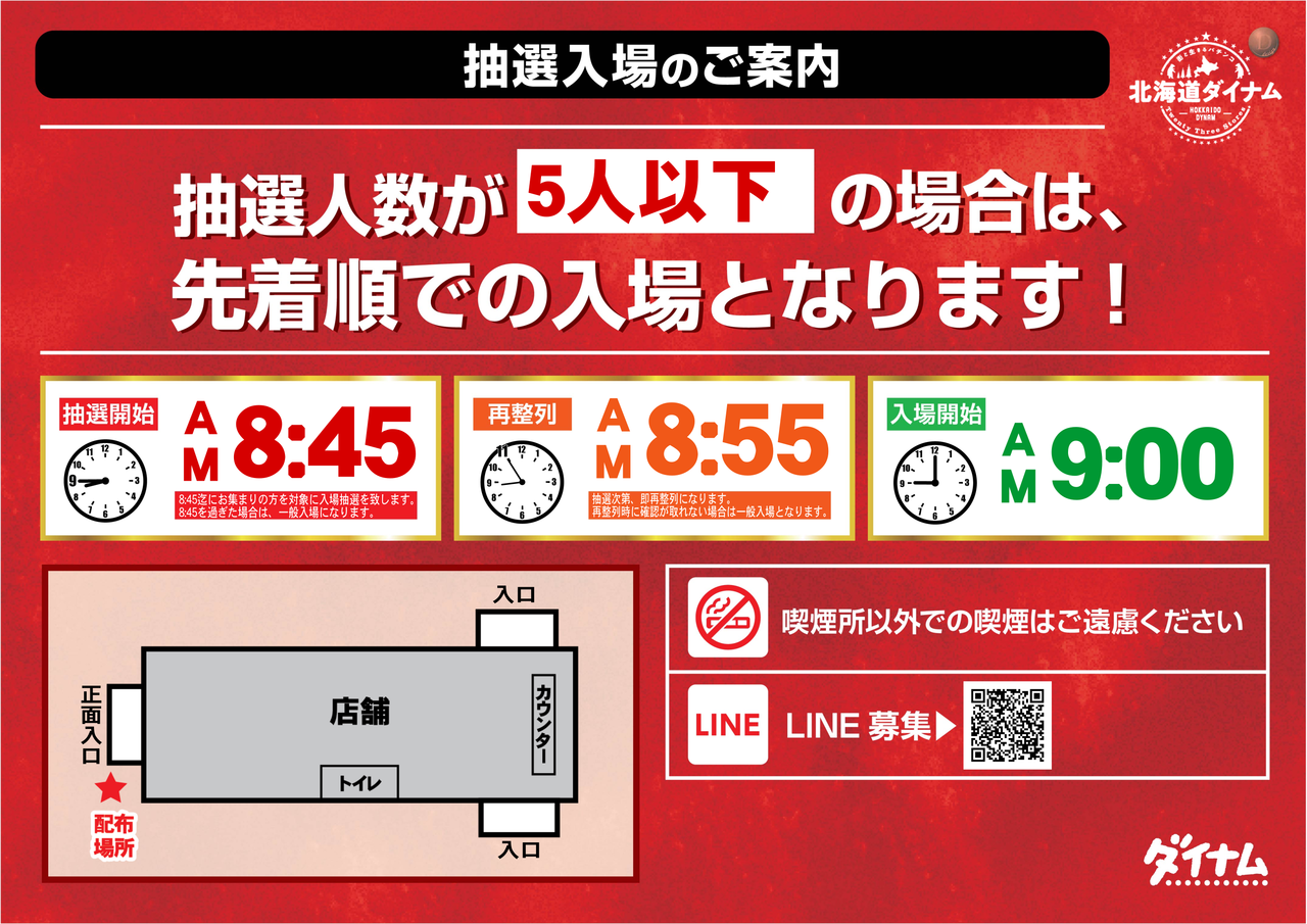 %e6%8a%bd%e9%81%b8%e6%a1%88%e5%86%85%e5%9b%b3_%e6%a8%aa