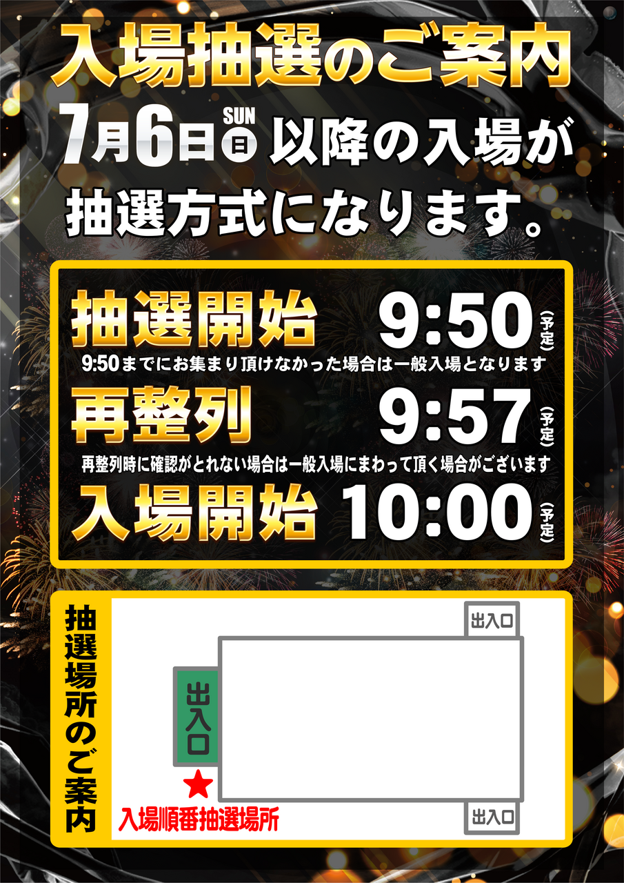 %e6%8a%bd%e9%81%b8%e5%85%a5%e5%a0%b4%e4%ba%8b%e5%89%8d