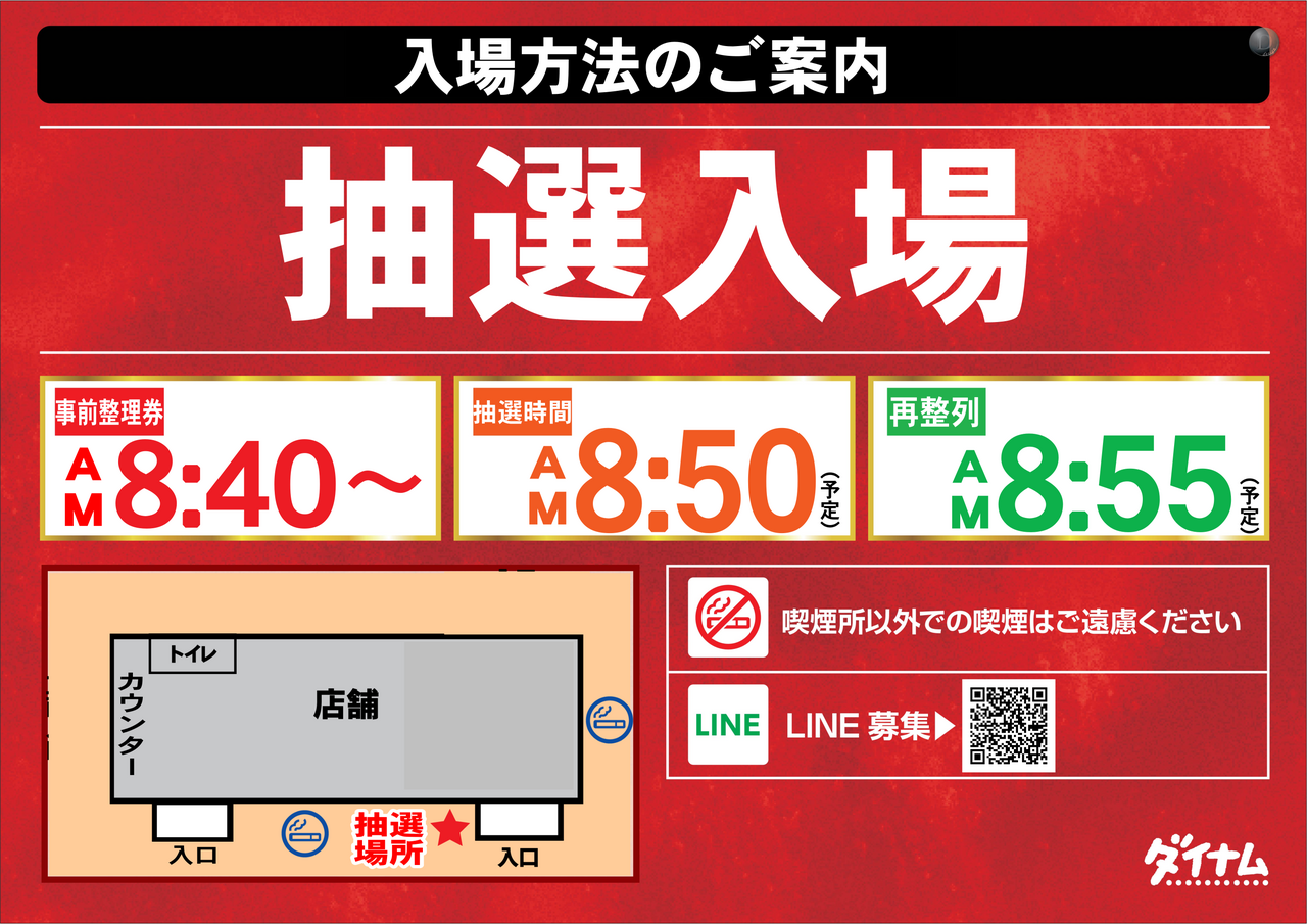 %e6%a8%aa%e3%80%80%e5%85%a5%e5%a0%b4%e6%96%b9%e6%b3%95%e3%81%ae%e3%81%94%e6%a1%88%e5%86%85%e3%80%80%e6%8a%bd%e9%81%b8%e5%85%a5%e5%a0%b4