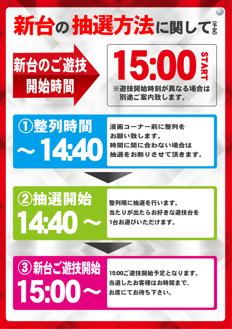 %e6%8a%bd%e9%81%b8%e6%99%82%e9%96%93%ef%bc%88%e6%96%b0%ef%bc%89
