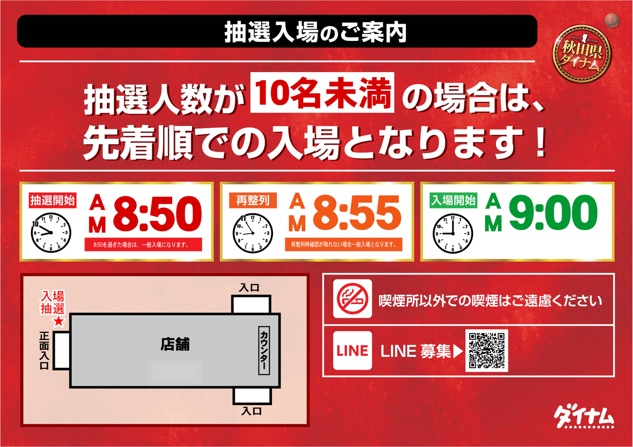 %e6%8a%bd%e9%81%b8%e5%85%a5%e5%a0%b4%e6%a8%aa