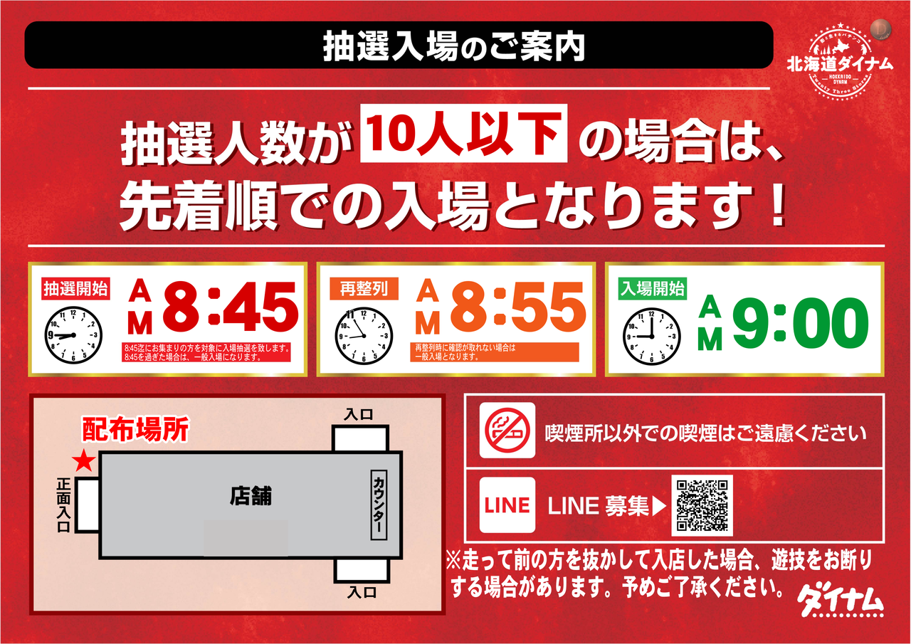 9%e6%99%82%e9%96%8b%e5%ba%97%e6%8a%bd%e9%81%b8%e6%99%82%e9%96%93%e6%a8%aa