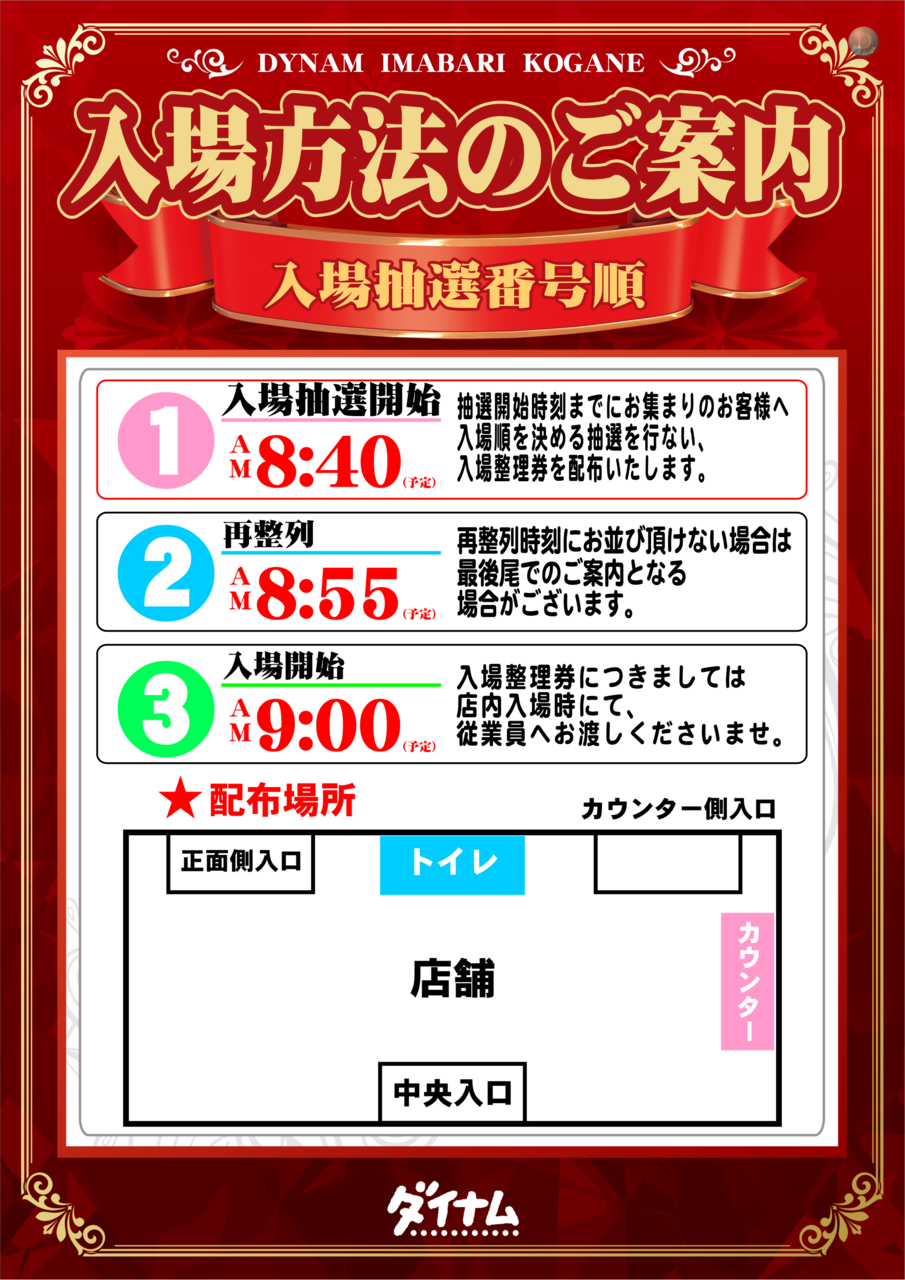 %e5%85%a5%e5%a0%b4%e6%8a%bd%e9%81%b8%e7%95%aa%e5%8f%b7%e9%a0%86%ef%bc%a8%ef%bc%b0%e7%94%a8