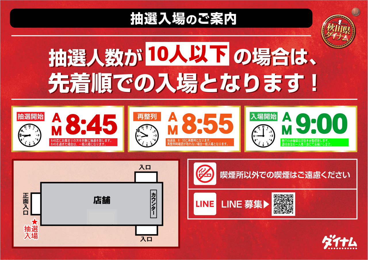%e6%8a%bd%e9%81%b8%e5%85%a5%e5%a0%b4%e3%81%ae%e3%81%94%e6%a1%88%e5%86%85