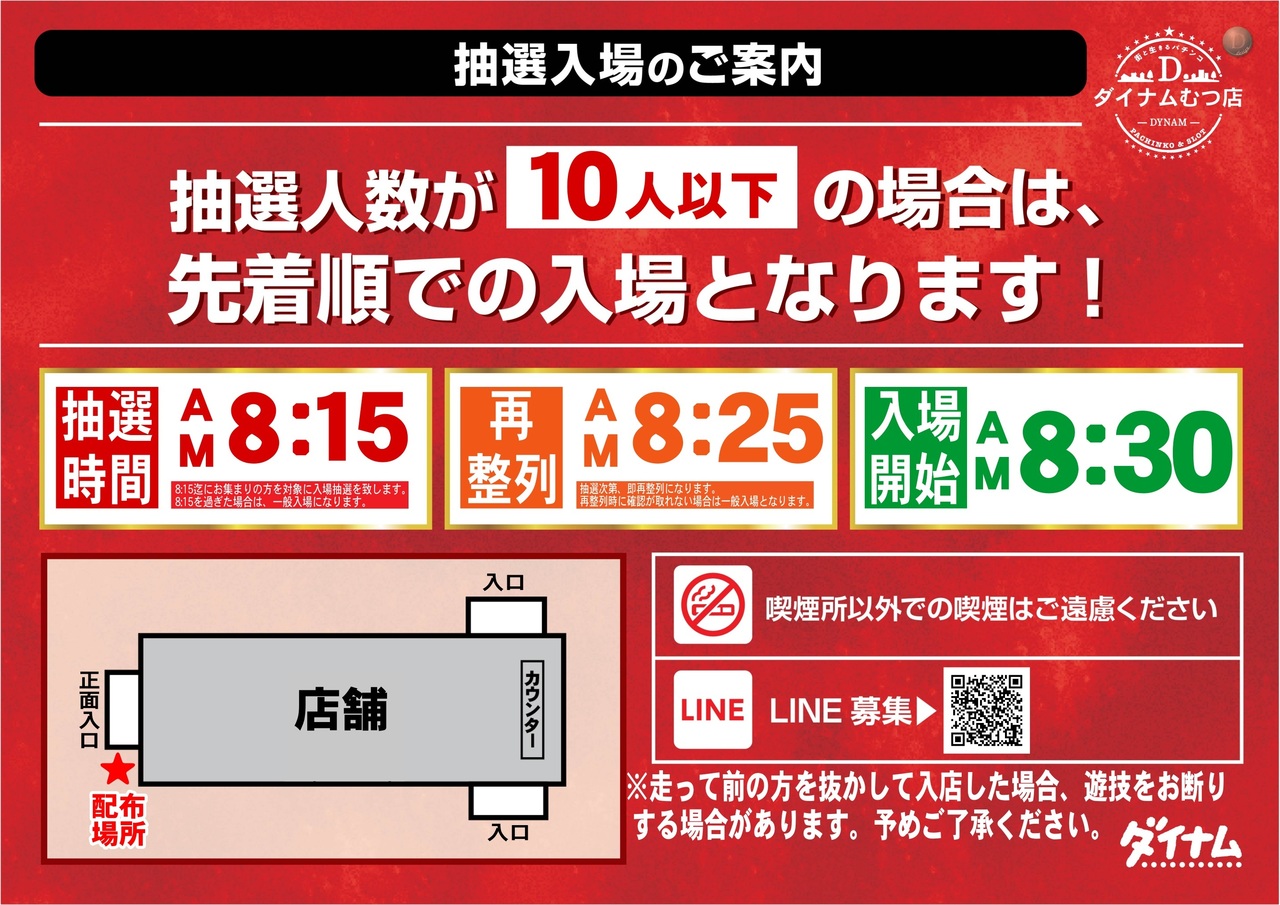 %e9%80%9a%e5%b8%b8%e9%96%8b%e5%ba%97_%e6%8a%bd%e9%81%b8%e5%85%a5%e5%a0%b4%e3%82%b9%e3%82%b1%e3%82%b8%e3%83%a5%e3%83%bc%e3%83%ab_%e6%a8%aa%ef%bc%9aorder_ae230427-0468_order_png