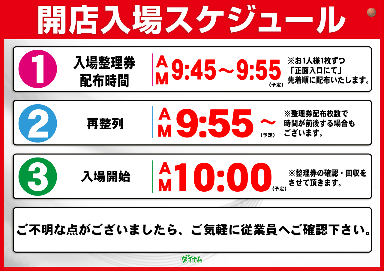 %e6%96%b0%e9%96%8b%e5%ba%97%e3%82%b9%e3%82%b1