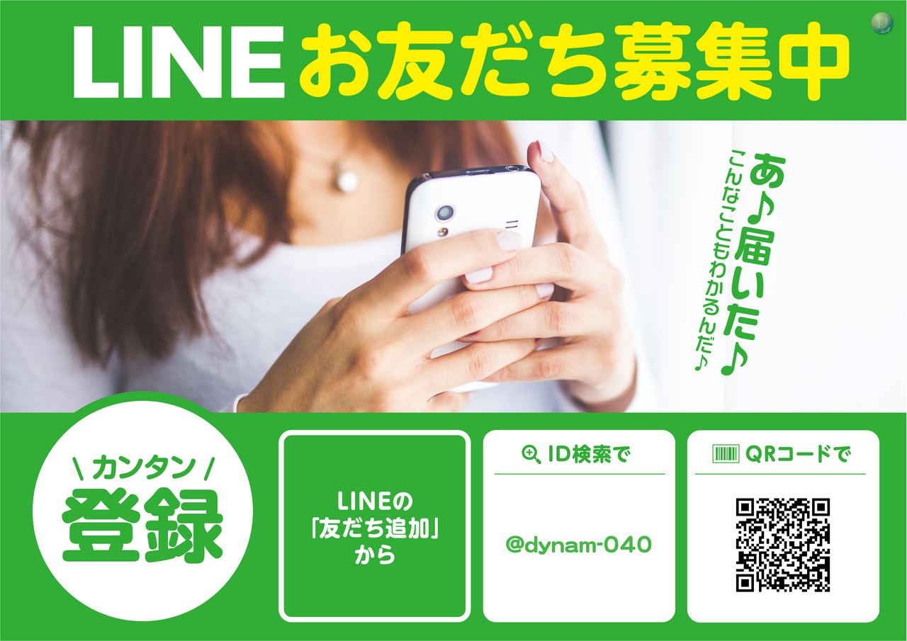 Line%e5%8b%9f%e9%9b%86%e4%b8%ad%e3%80%80%e6%a8%aa