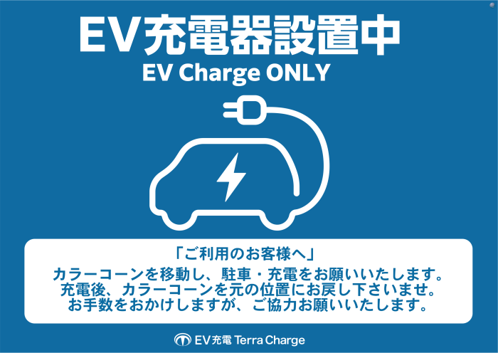 Ev%e5%85%85%e9%9b%bb%e5%99%a8%ef%bd%99